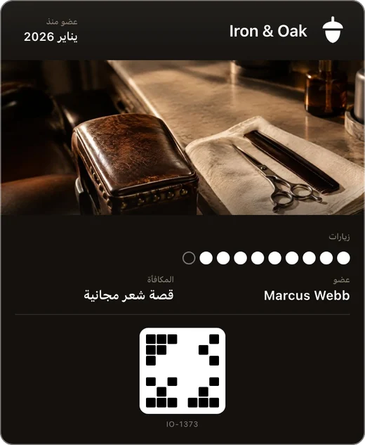 بطاقة ولاء Iron & Oak في Apple Wallet