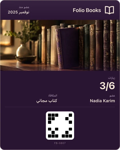 بطاقة ولاء Folio Books في Apple Wallet