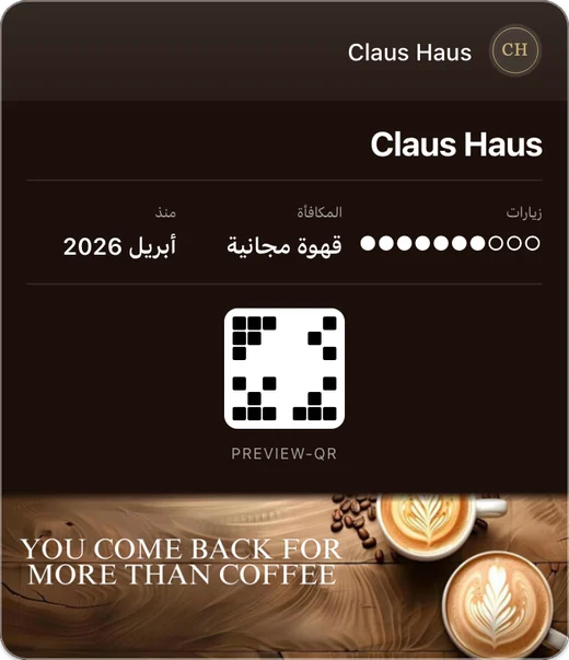 بطاقة ولاء Claus Haus في Google Wallet
